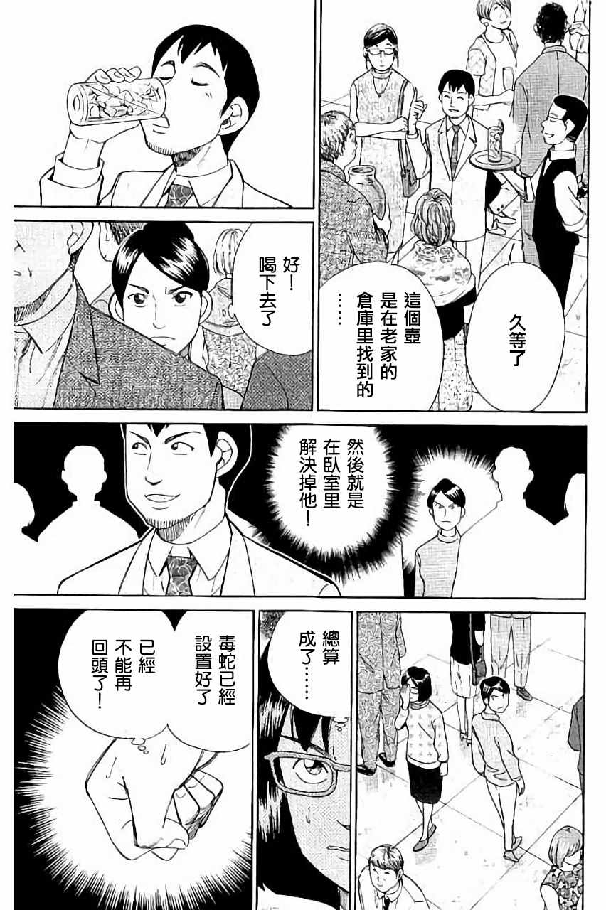 《Q.E.D. iff-证明终了-》漫画 证明终了 005话