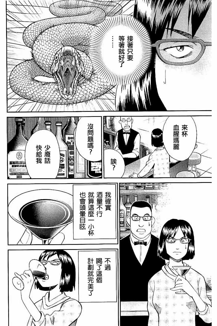 《Q.E.D. iff-证明终了-》漫画 证明终了 005话