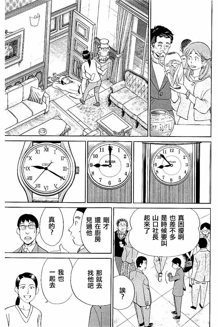 《Q.E.D. iff-证明终了-》漫画 证明终了 005话