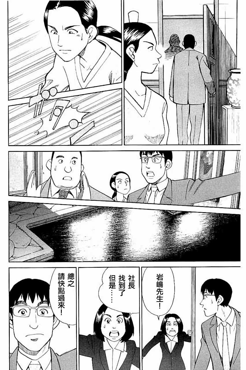 《Q.E.D. iff-证明终了-》漫画 证明终了 005话