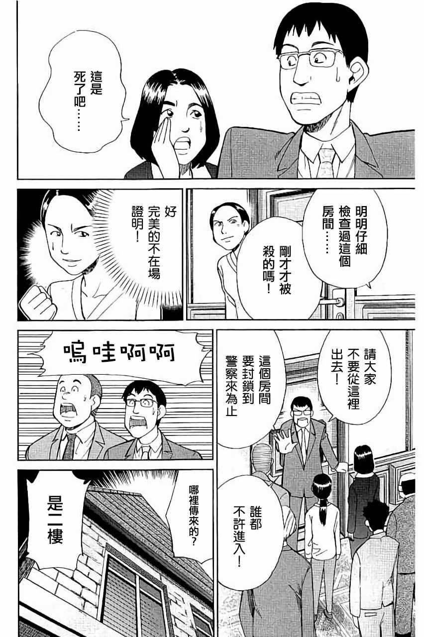 《Q.E.D. iff-证明终了-》漫画 证明终了 005话