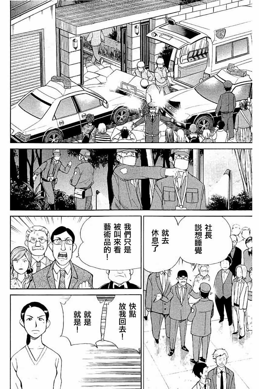 《Q.E.D. iff-证明终了-》漫画 证明终了 005话