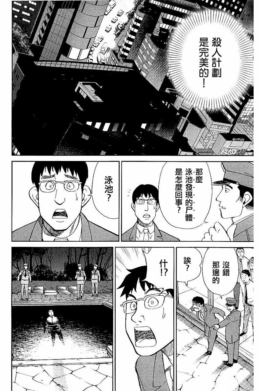 《Q.E.D. iff-证明终了-》漫画 证明终了 005话