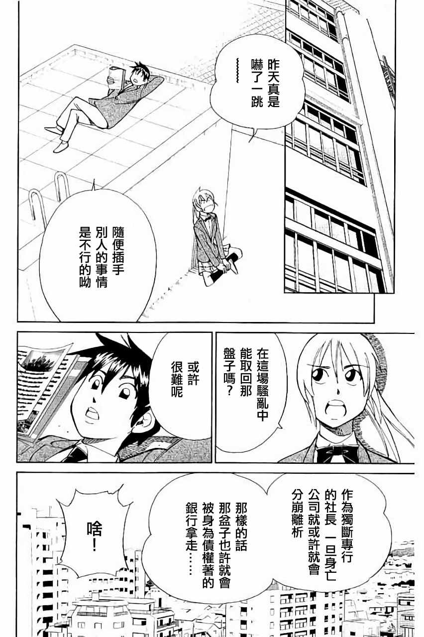 《Q.E.D. iff-证明终了-》漫画 证明终了 005话