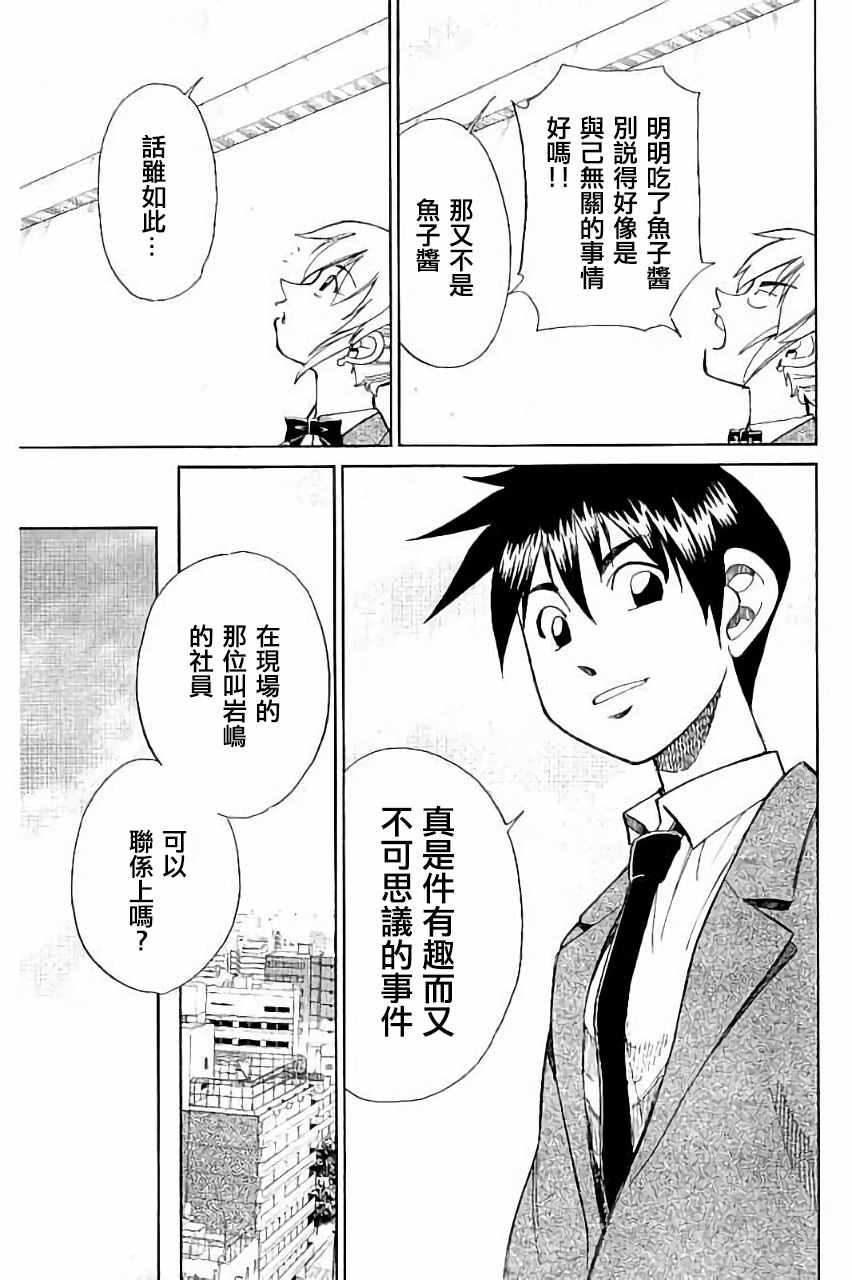 《Q.E.D. iff-证明终了-》漫画 证明终了 005话