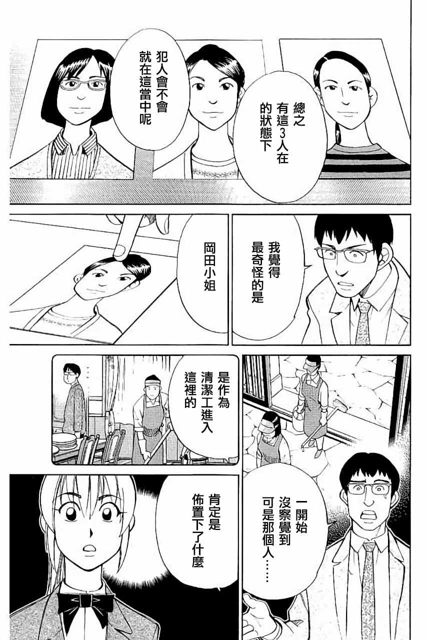 《Q.E.D. iff-证明终了-》漫画 证明终了 005话