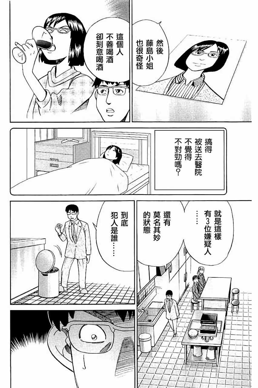 《Q.E.D. iff-证明终了-》漫画 证明终了 005话