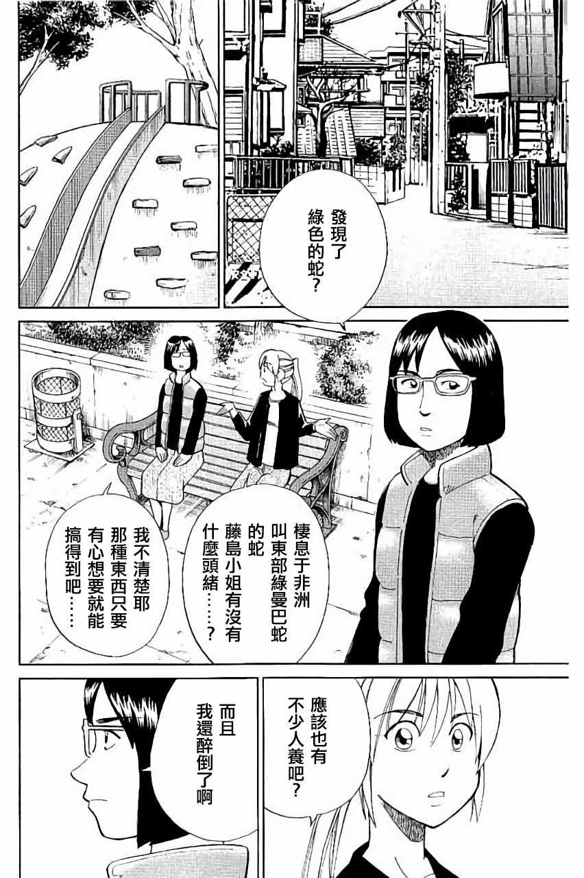 《Q.E.D. iff-证明终了-》漫画 证明终了 005话