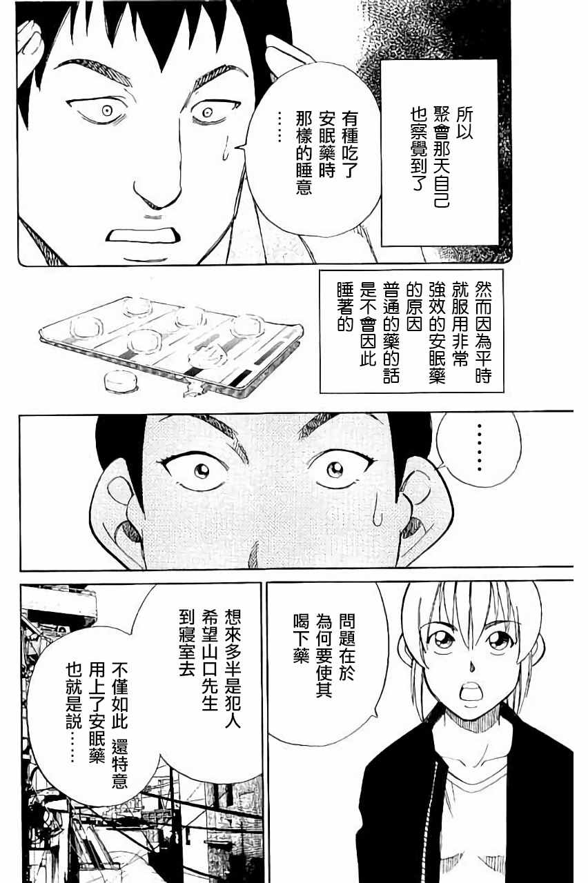 《Q.E.D. iff-证明终了-》漫画 证明终了 005话