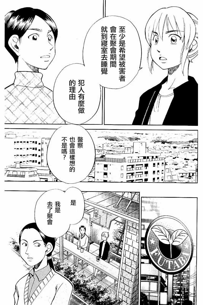 《Q.E.D. iff-证明终了-》漫画 证明终了 005话