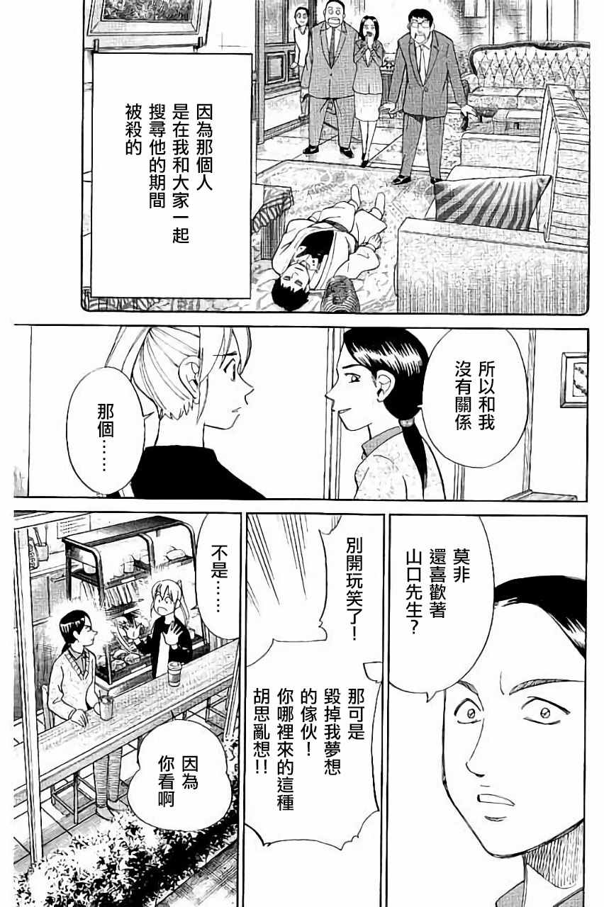 《Q.E.D. iff-证明终了-》漫画 证明终了 005话