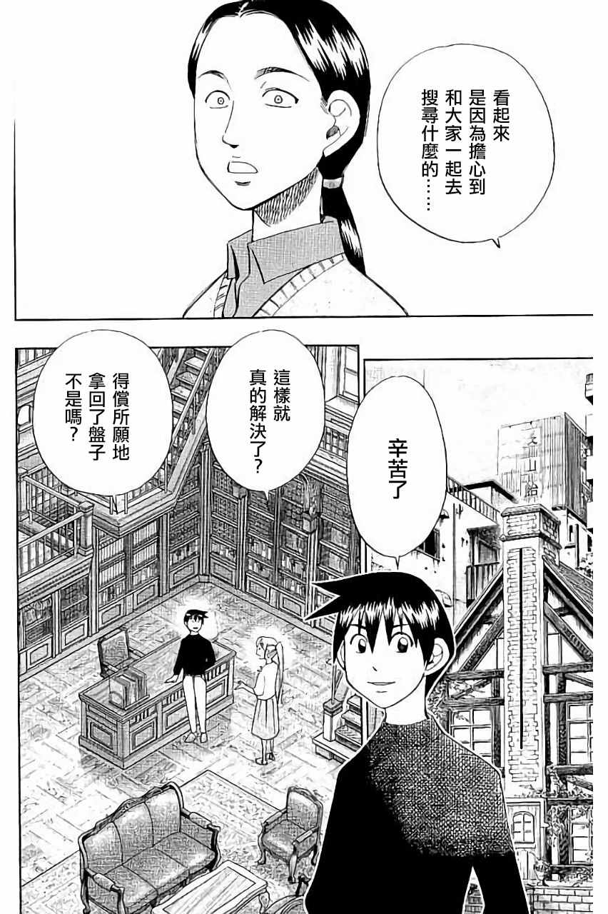 《Q.E.D. iff-证明终了-》漫画 证明终了 005话