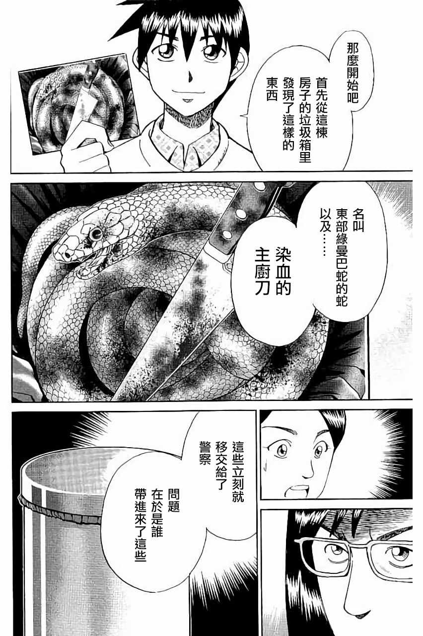 《Q.E.D. iff-证明终了-》漫画 证明终了 005话