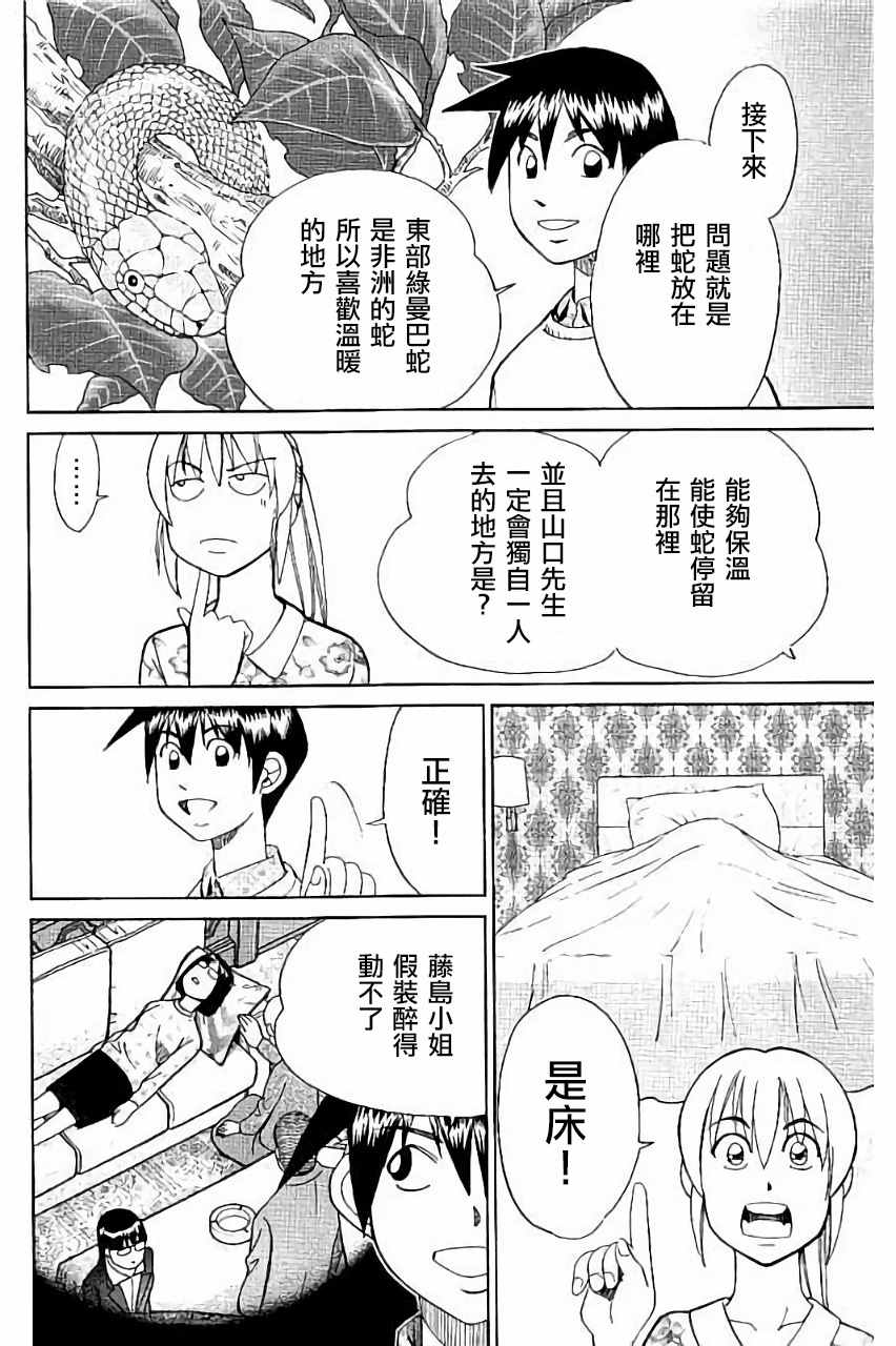 《Q.E.D. iff-证明终了-》漫画 证明终了 005话