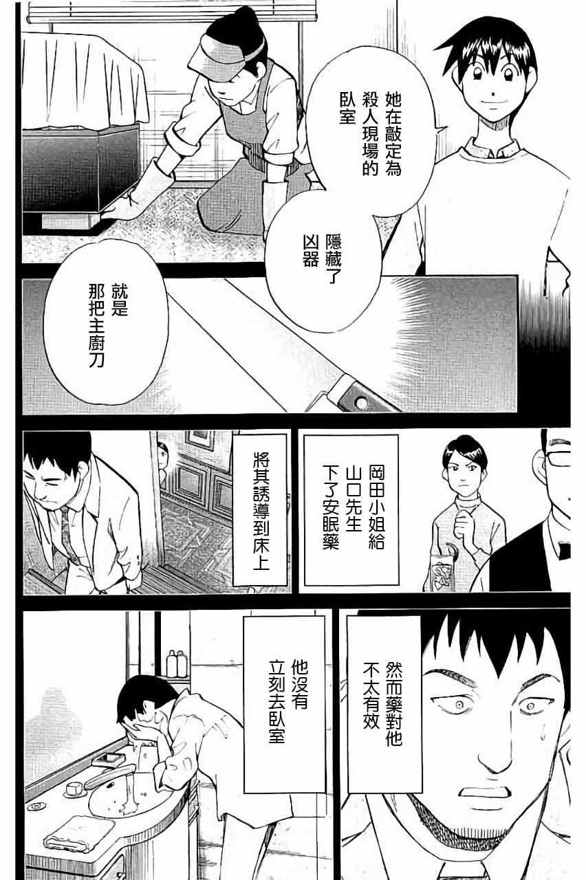 《Q.E.D. iff-证明终了-》漫画 证明终了 005话