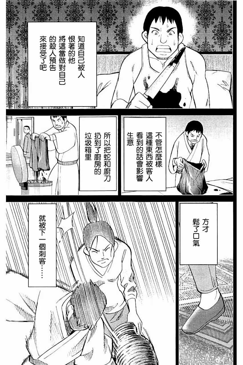 《Q.E.D. iff-证明终了-》漫画 证明终了 005话