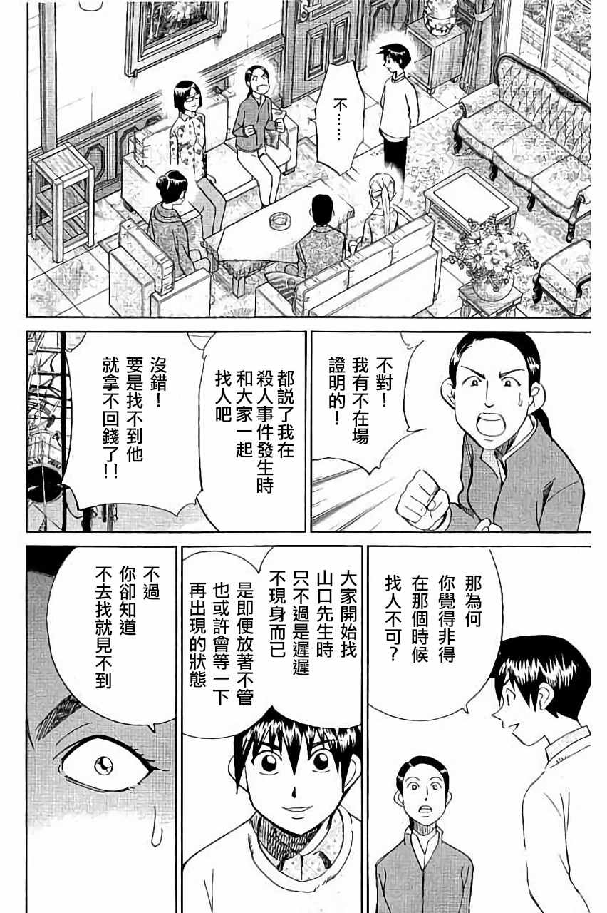 《Q.E.D. iff-证明终了-》漫画 证明终了 005话