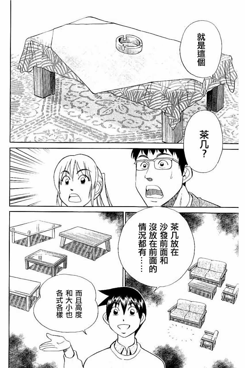 《Q.E.D. iff-证明终了-》漫画 证明终了 005话