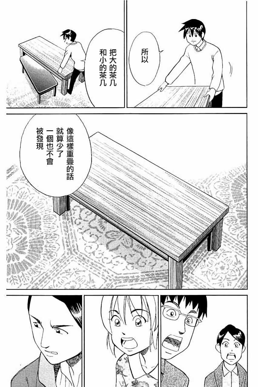 《Q.E.D. iff-证明终了-》漫画 证明终了 005话