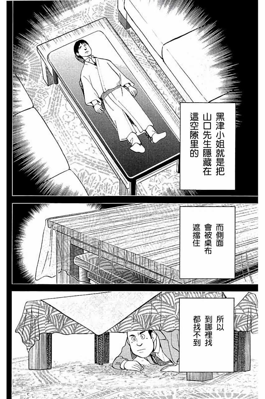 《Q.E.D. iff-证明终了-》漫画 证明终了 005话