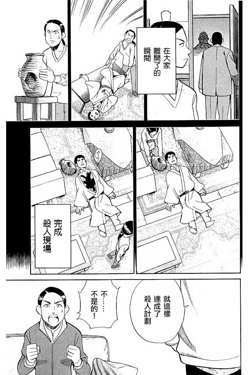 《Q.E.D. iff-证明终了-》漫画 证明终了 005话