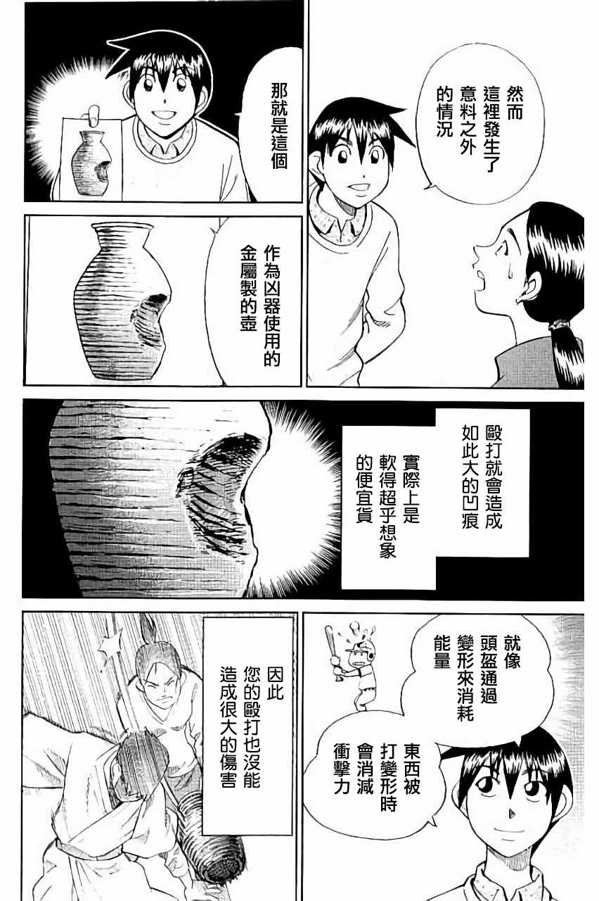 《Q.E.D. iff-证明终了-》漫画 证明终了 005话