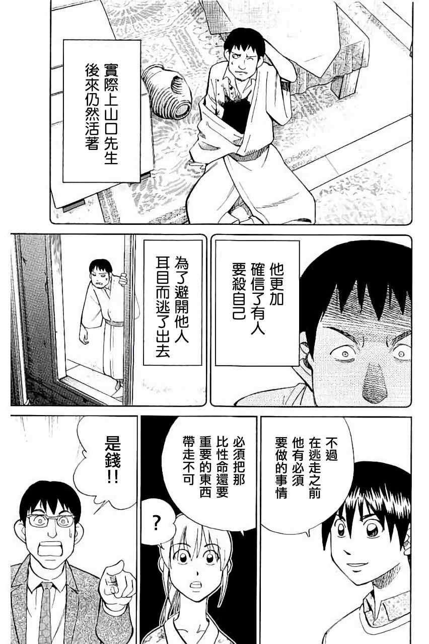 《Q.E.D. iff-证明终了-》漫画 证明终了 005话