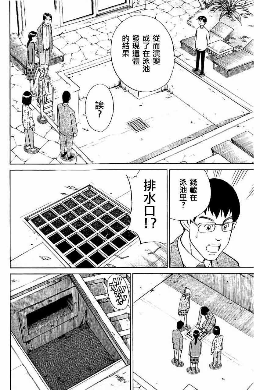 《Q.E.D. iff-证明终了-》漫画 证明终了 005话