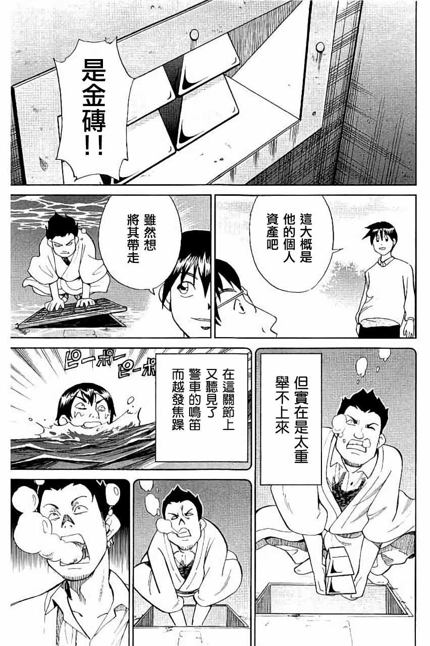 《Q.E.D. iff-证明终了-》漫画 证明终了 005话