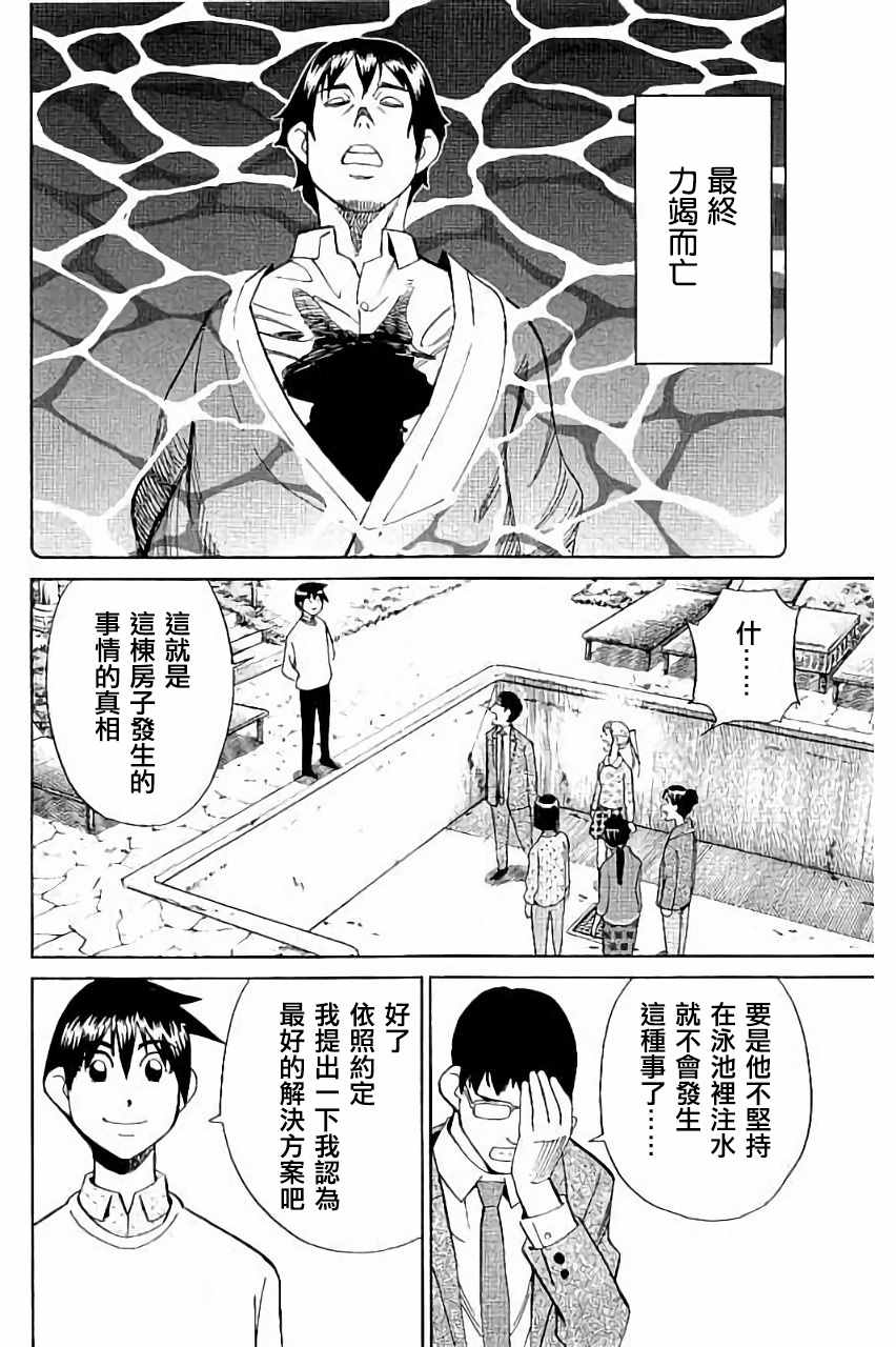 《Q.E.D. iff-证明终了-》漫画 证明终了 005话