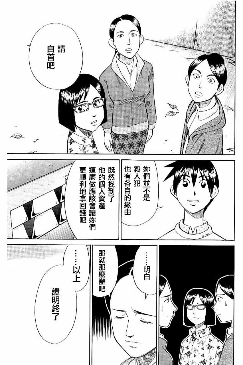 《Q.E.D. iff-证明终了-》漫画 证明终了 005话