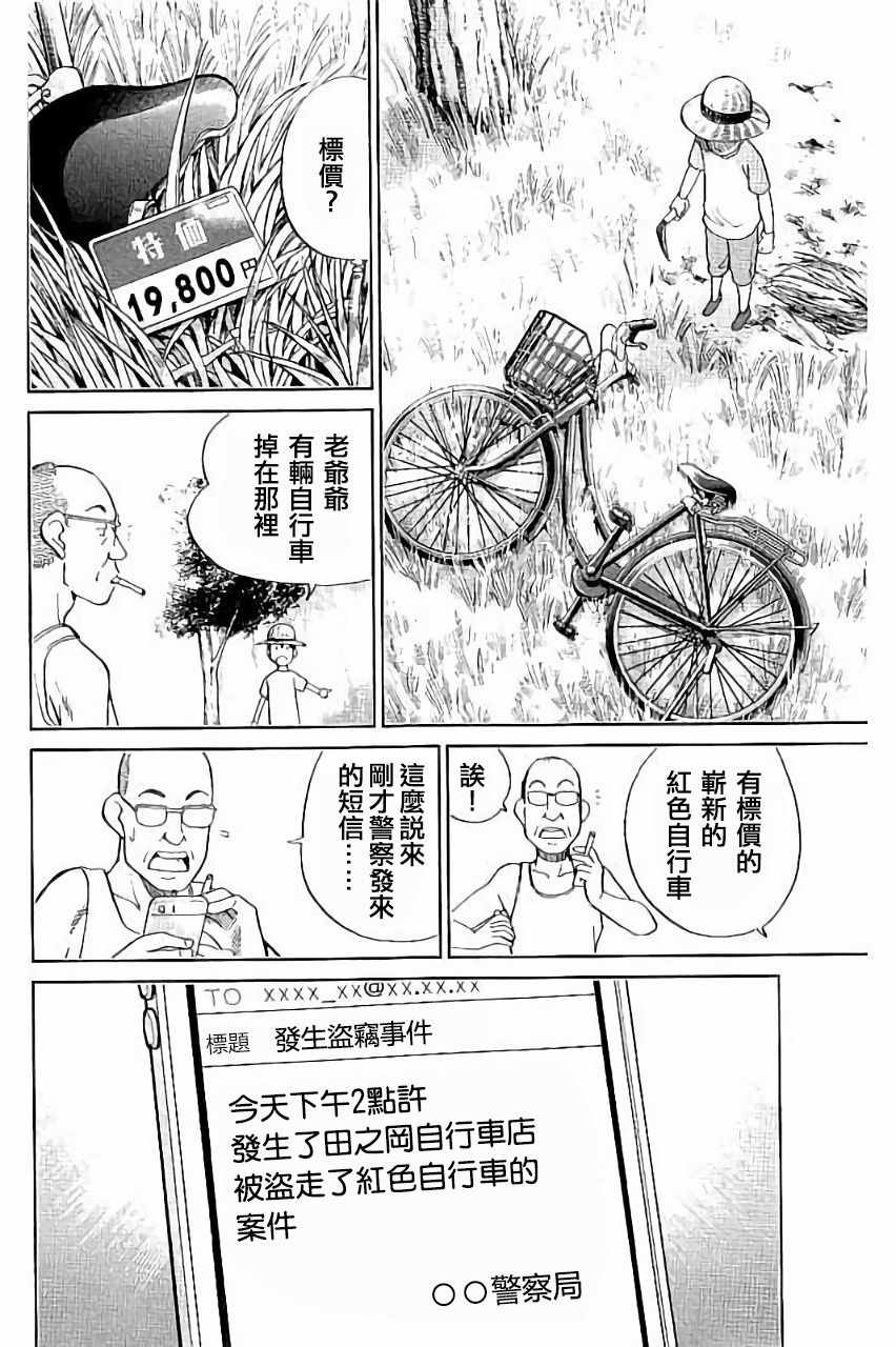 《Q.E.D. iff-证明终了-》漫画 证明终了 006话