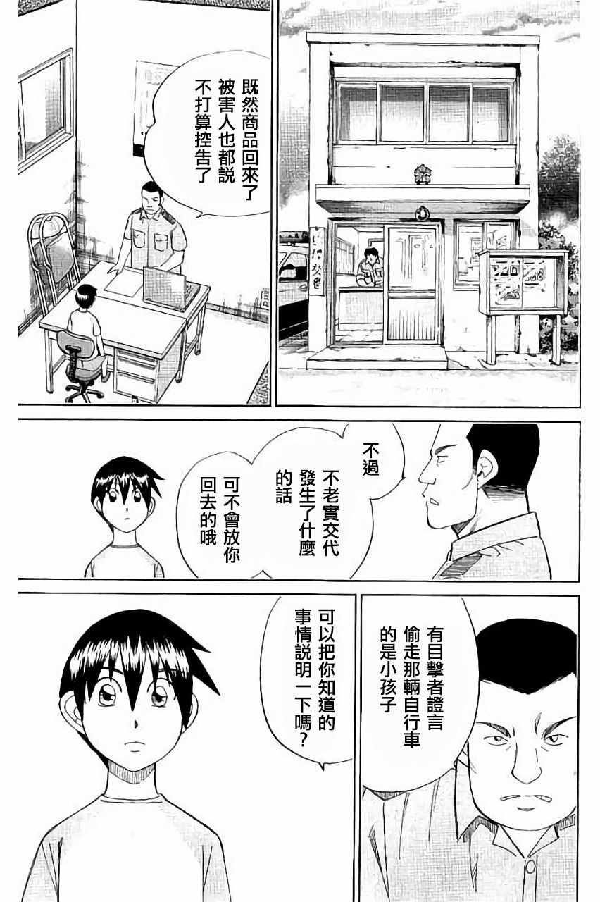 《Q.E.D. iff-证明终了-》漫画 证明终了 006话