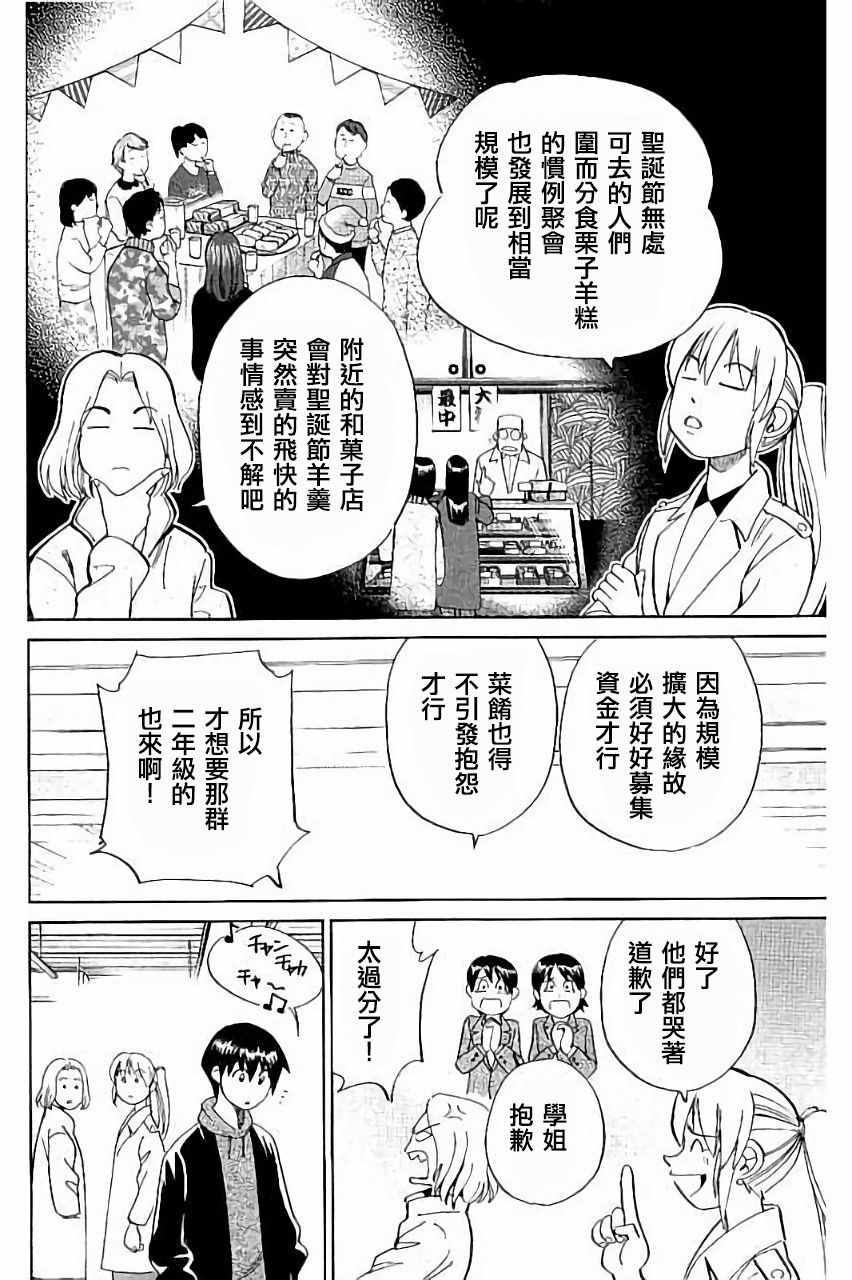 《Q.E.D. iff-证明终了-》漫画 证明终了 006话