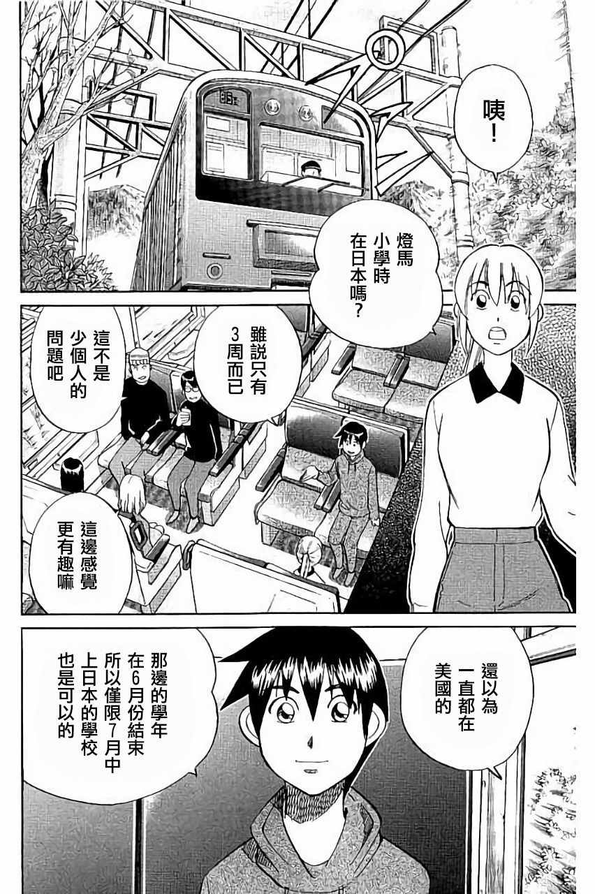 《Q.E.D. iff-证明终了-》漫画 证明终了 006话