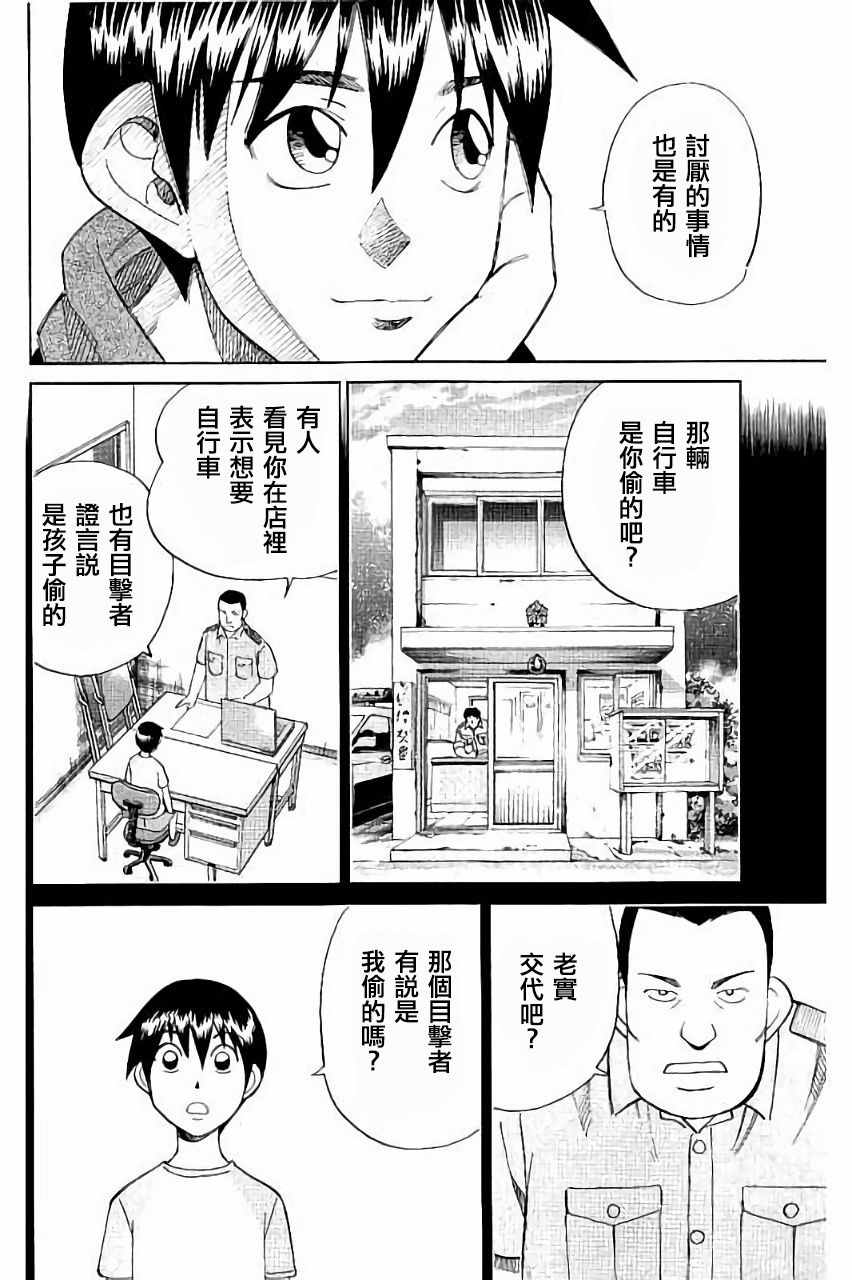 《Q.E.D. iff-证明终了-》漫画 证明终了 006话