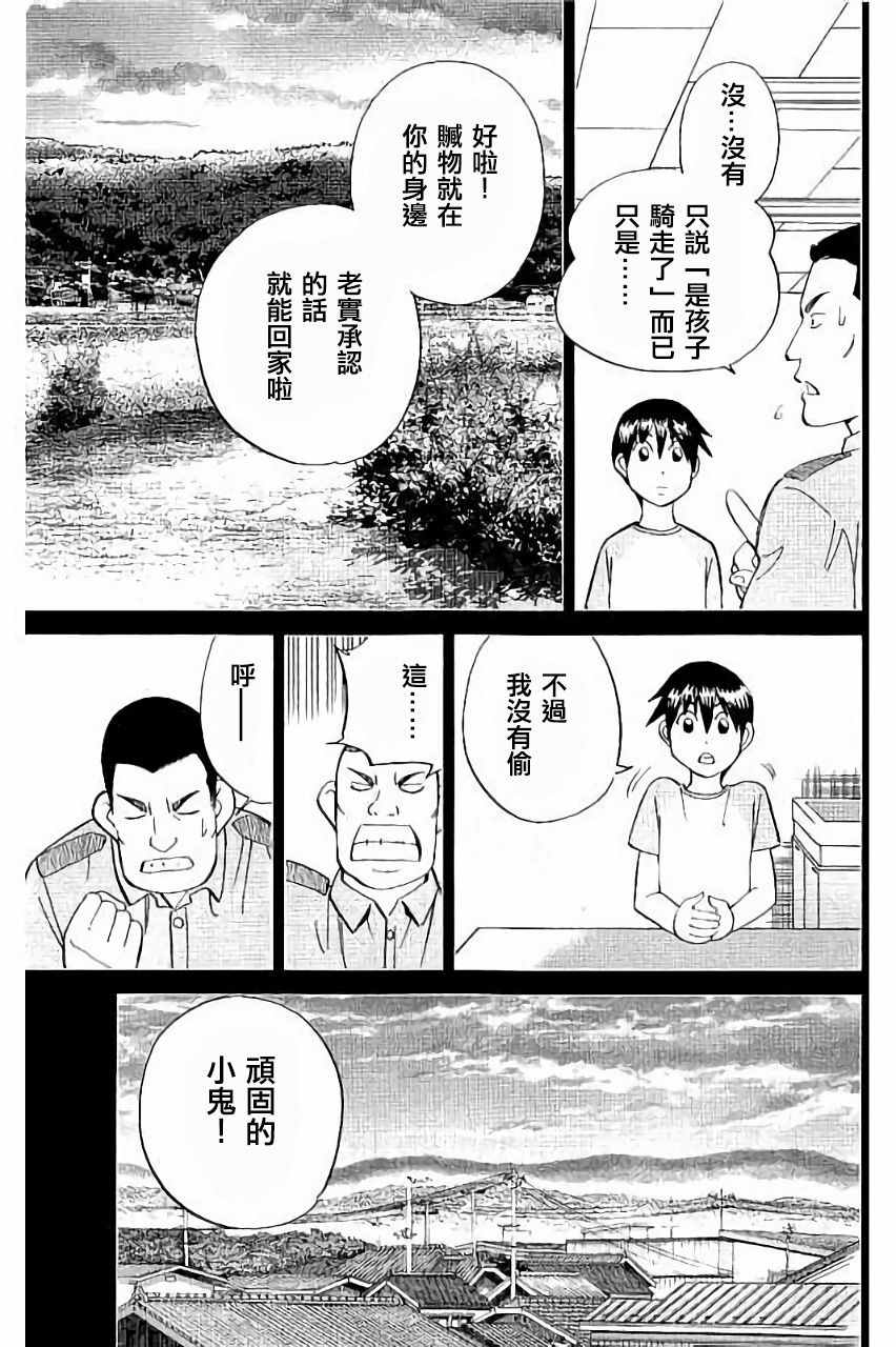 《Q.E.D. iff-证明终了-》漫画 证明终了 006话