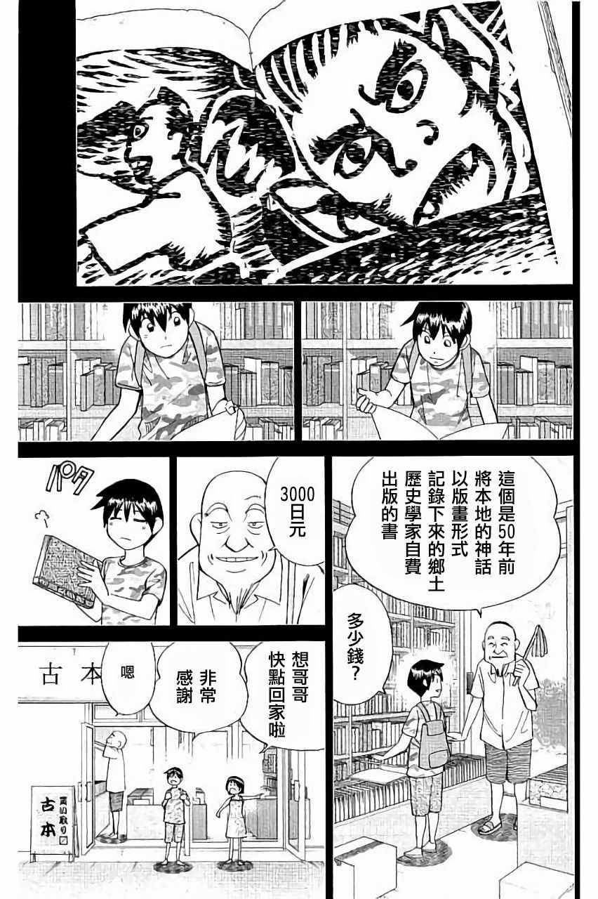 《Q.E.D. iff-证明终了-》漫画 证明终了 006话