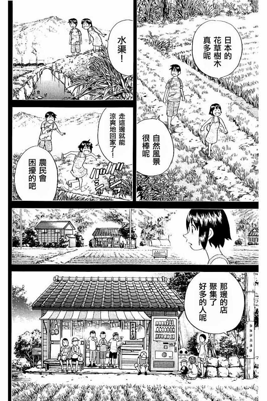 《Q.E.D. iff-证明终了-》漫画 证明终了 006话