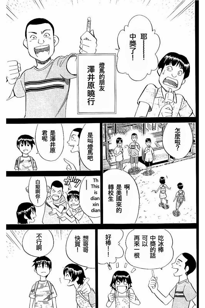 《Q.E.D. iff-证明终了-》漫画 证明终了 006话