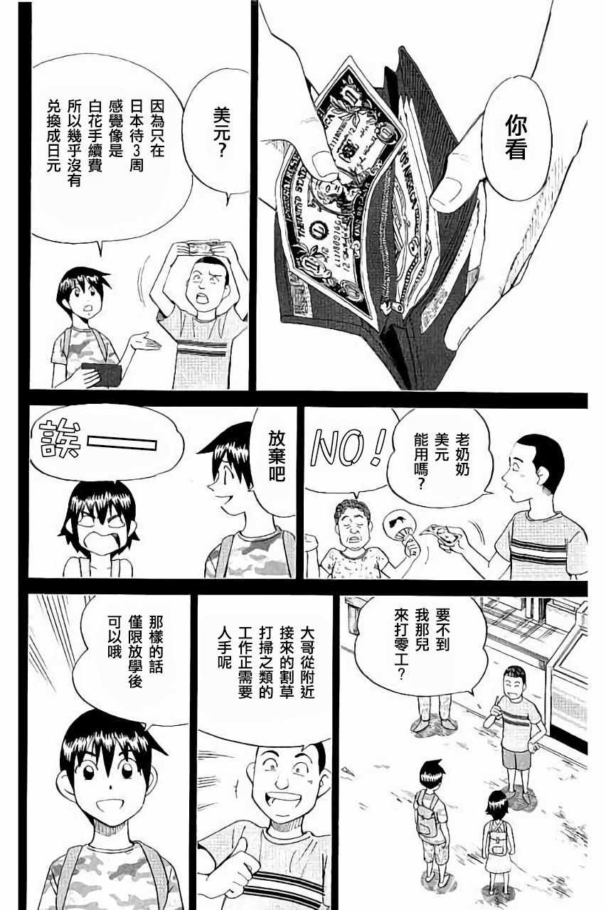 《Q.E.D. iff-证明终了-》漫画 证明终了 006话