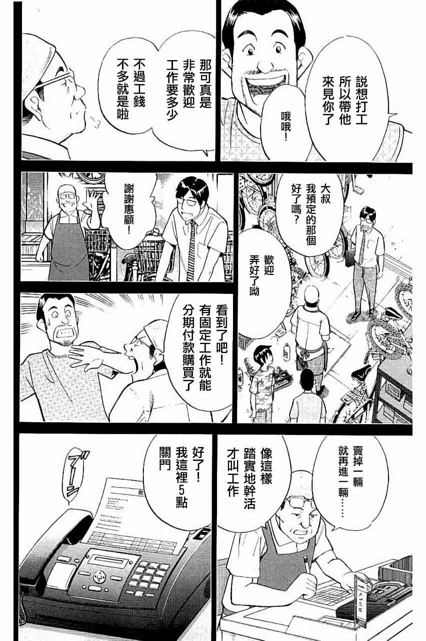 《Q.E.D. iff-证明终了-》漫画 证明终了 006话