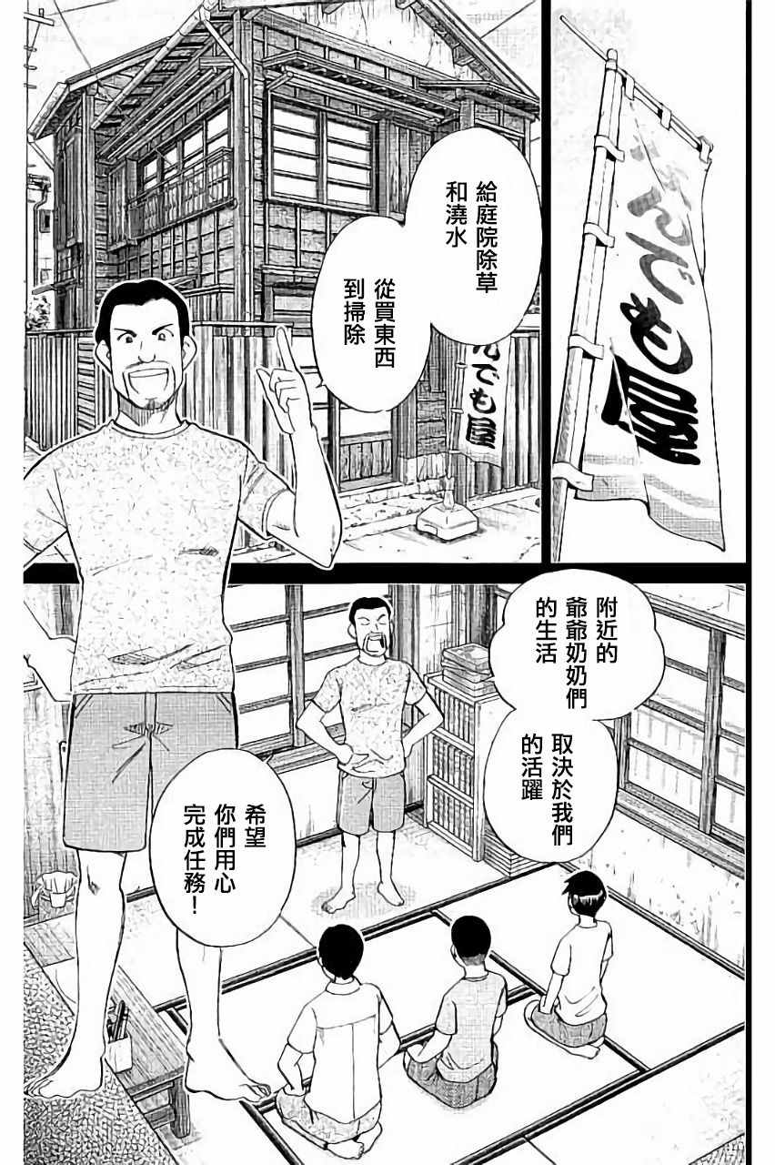 《Q.E.D. iff-证明终了-》漫画 证明终了 006话