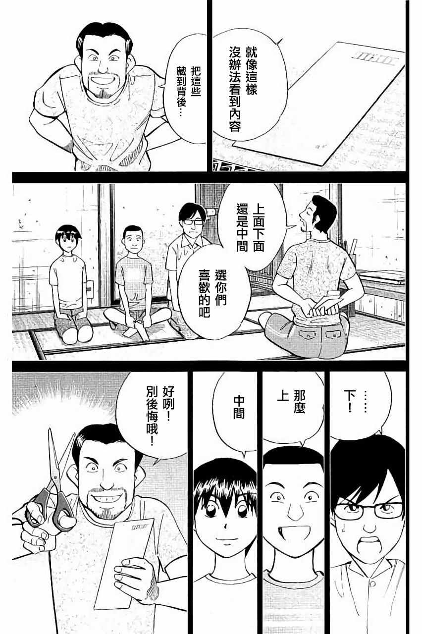 《Q.E.D. iff-证明终了-》漫画 证明终了 006话