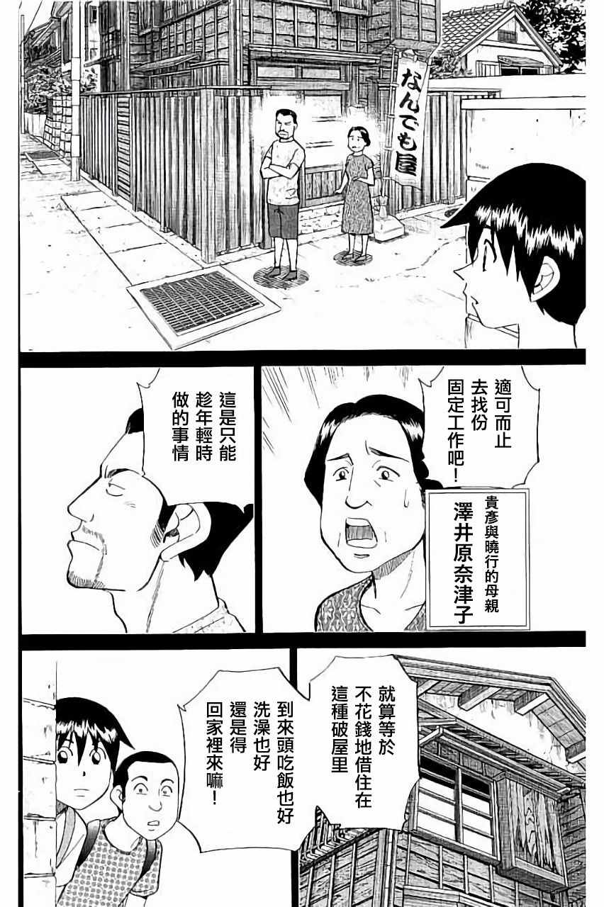 《Q.E.D. iff-证明终了-》漫画 证明终了 006话