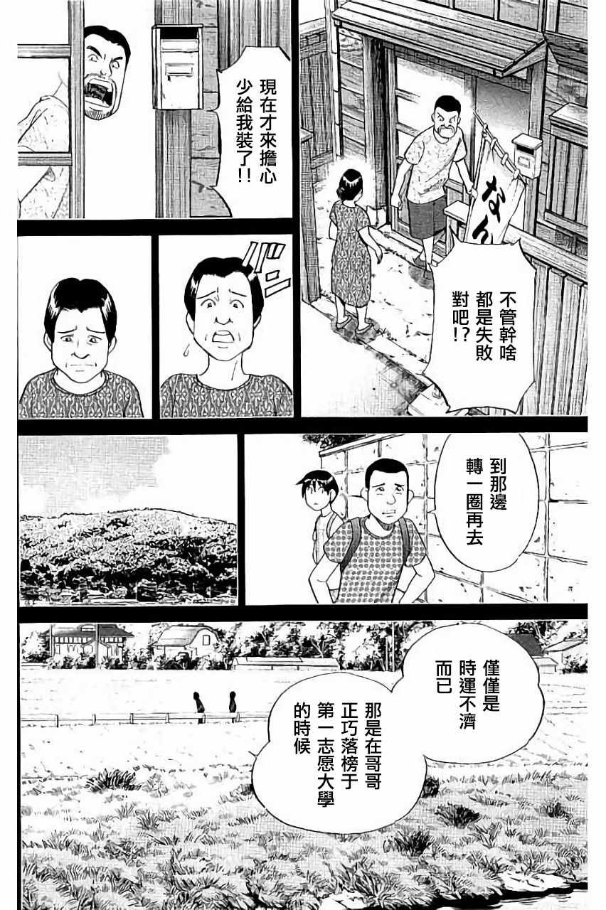 《Q.E.D. iff-证明终了-》漫画 证明终了 006话