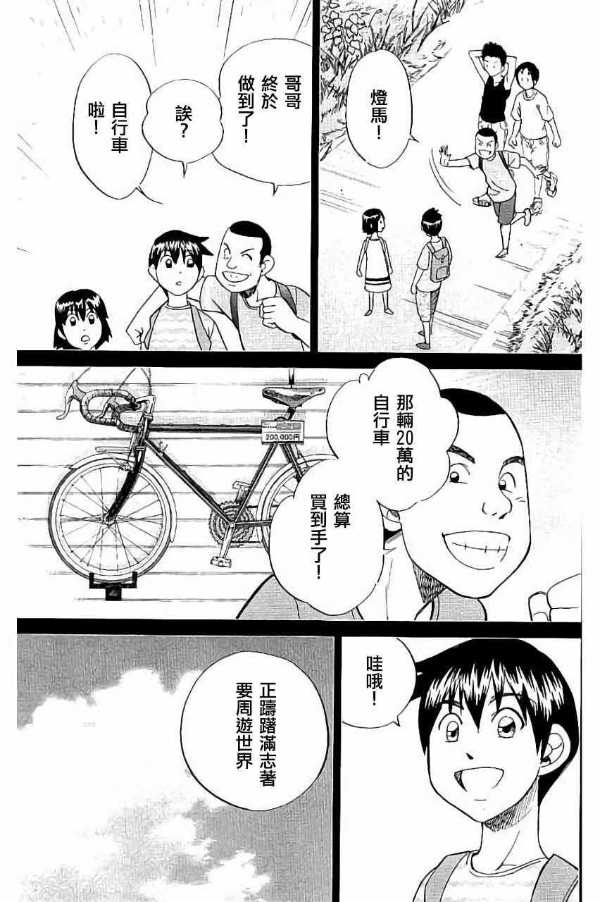 《Q.E.D. iff-证明终了-》漫画 证明终了 006话