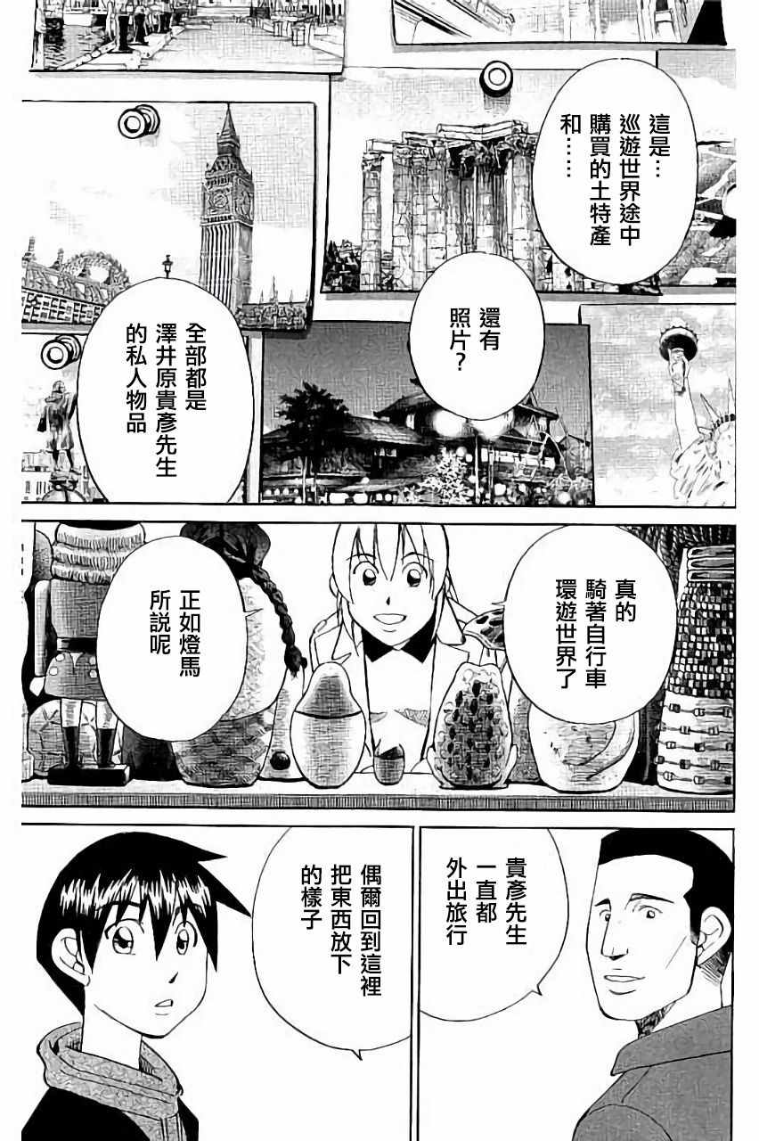 《Q.E.D. iff-证明终了-》漫画 证明终了 006话