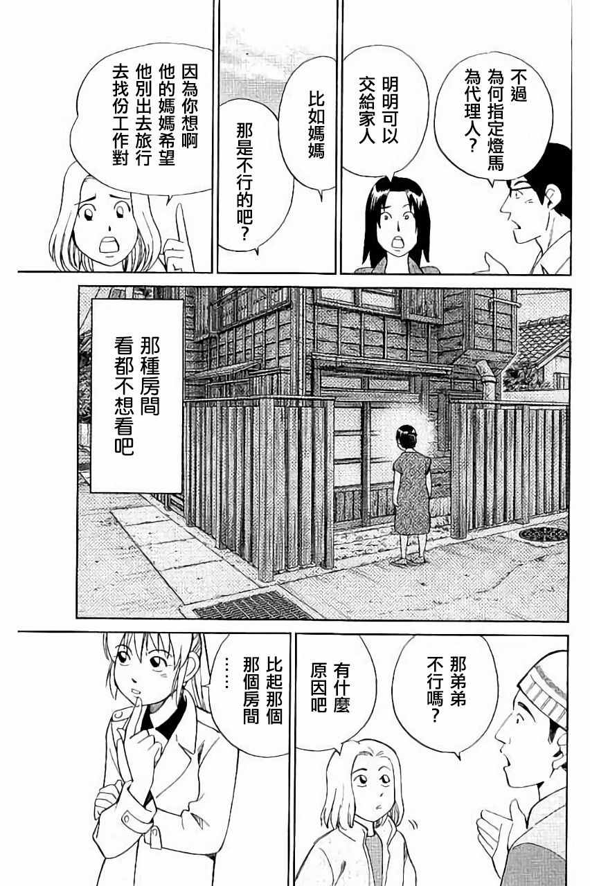 《Q.E.D. iff-证明终了-》漫画 证明终了 006话