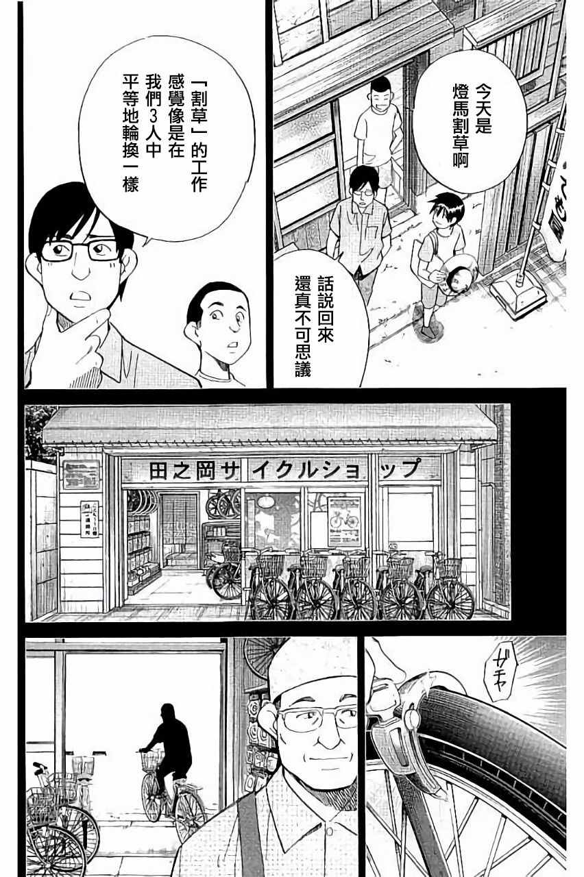 《Q.E.D. iff-证明终了-》漫画 证明终了 006话